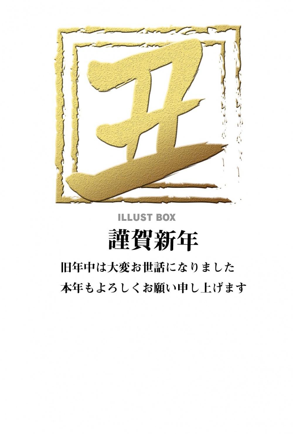 丑年の牛年賀状2021