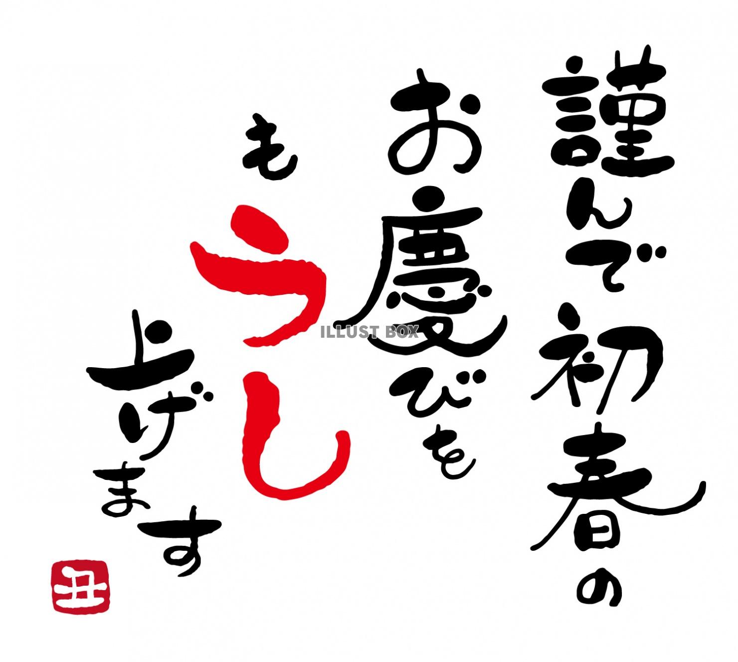 2021年丑年の年賀状用素材　かわいくて面白い年賀状7 文字...