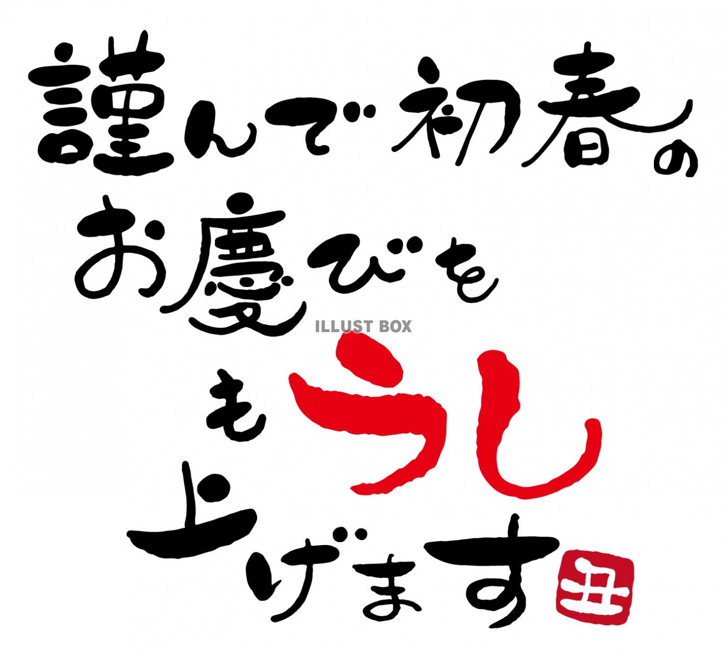 2021年丑年の年賀状用素材　かわいくて面白い年賀状7 文字...