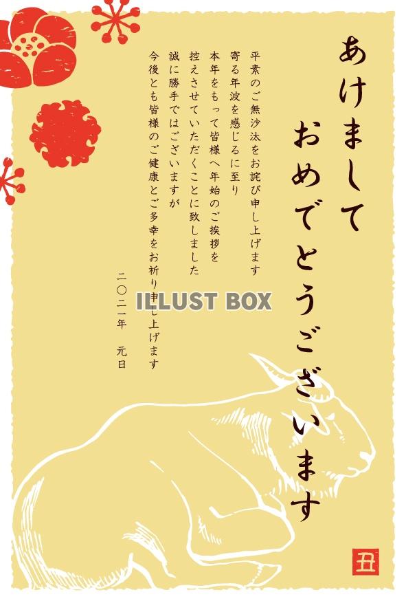 年賀状じまい用ハガキ（2021年・丑年）