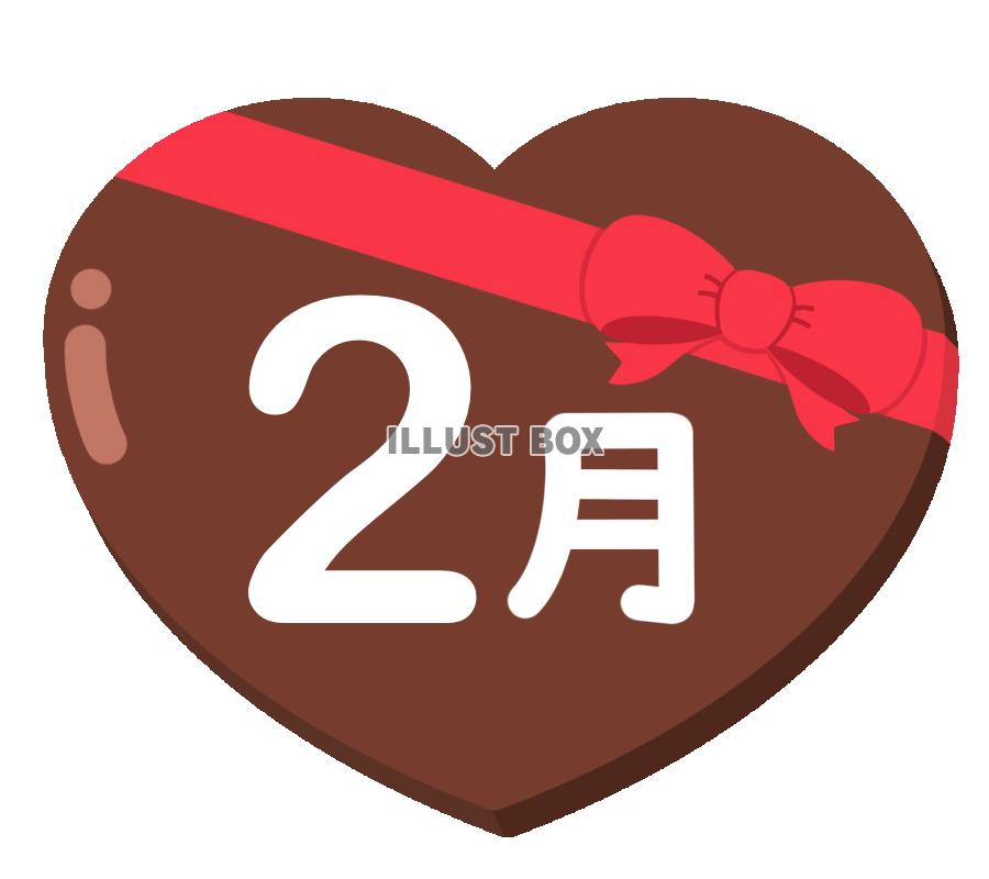 2月（バレンタインチョコ）