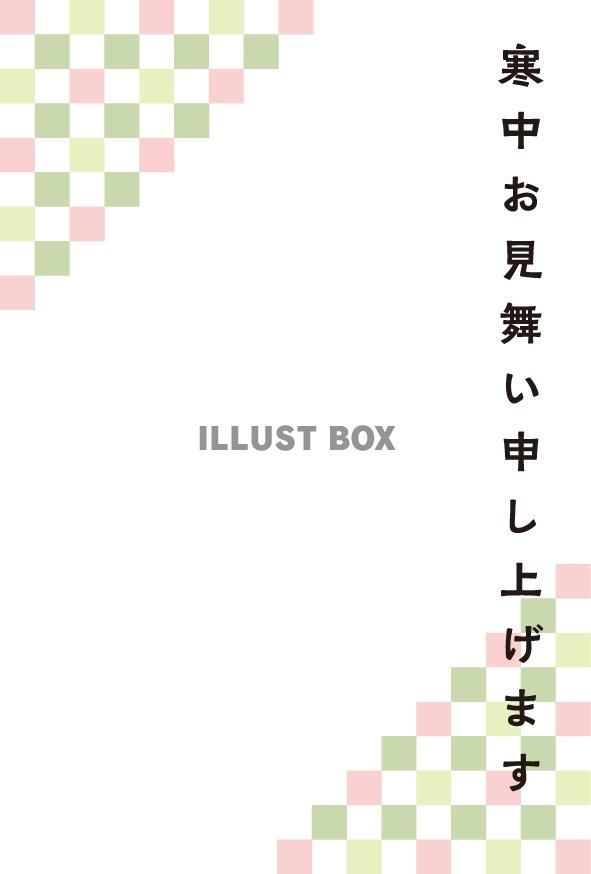 市松模様の寒中見舞い