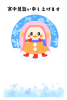 雪とアマビエの寒中見舞いハガキサイズ　透過png