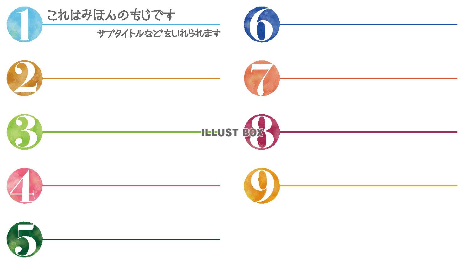 水彩タッチの数字入り見出しライン