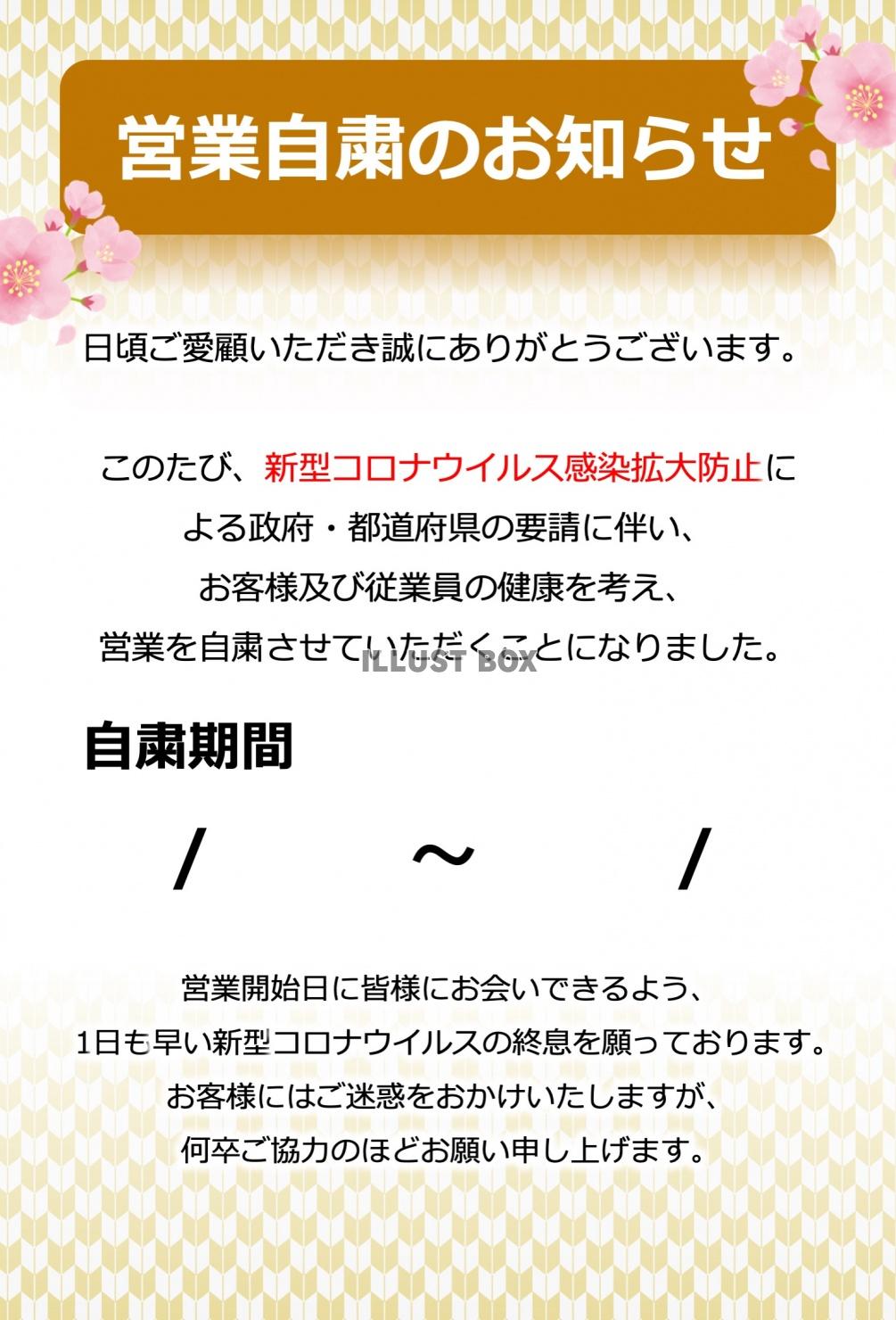 パワポ　営業自粛のご案内（文字の編集可能）張り紙　04