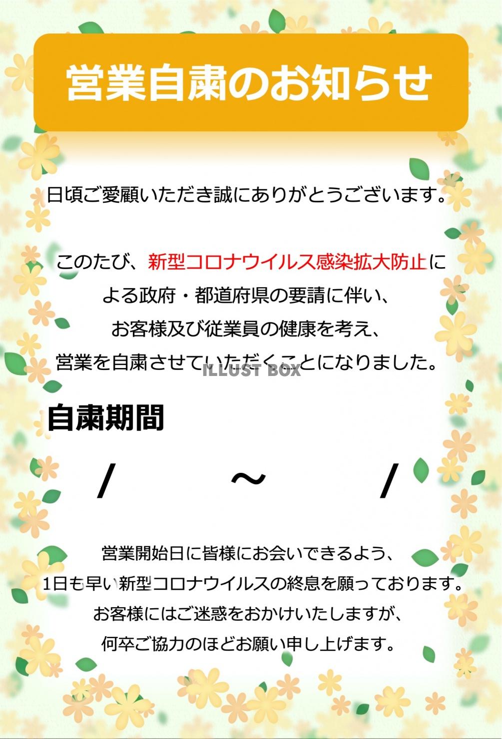 パワポ　営業自粛のご案内（文字の編集可能）張り紙　05