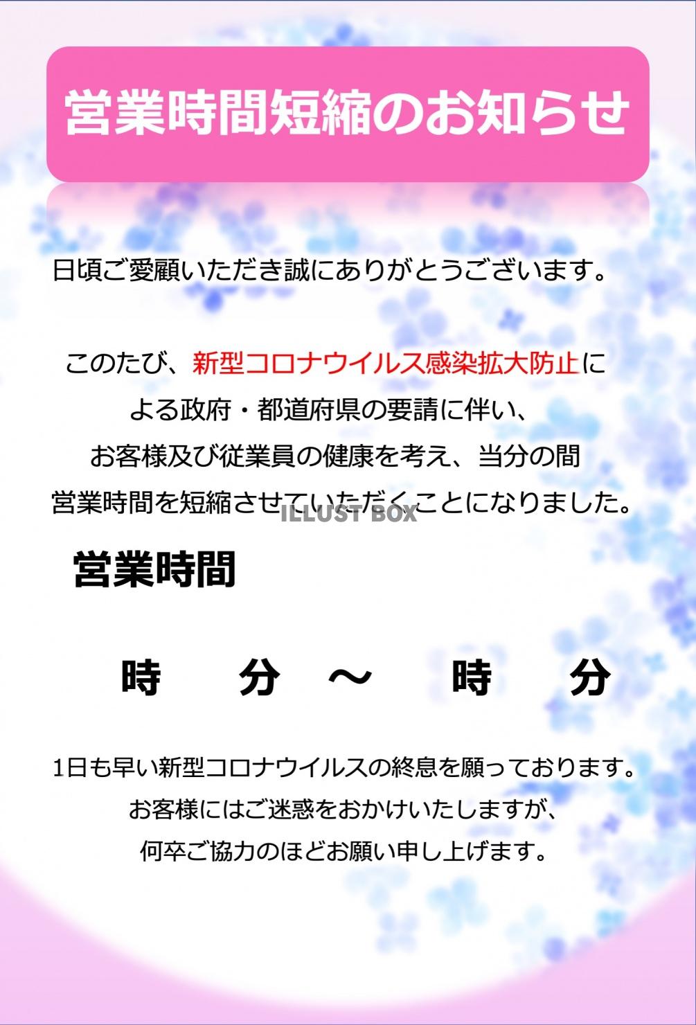 無料イラスト パワポ 営業時間短縮のご案内 文字の編集可 張り紙 1