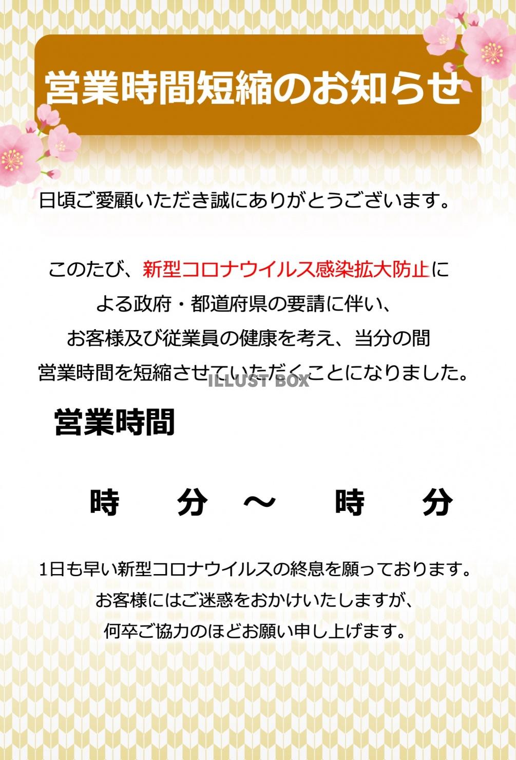 パワポ 営業時間短縮のご案内（文字の編集可）張り紙 4