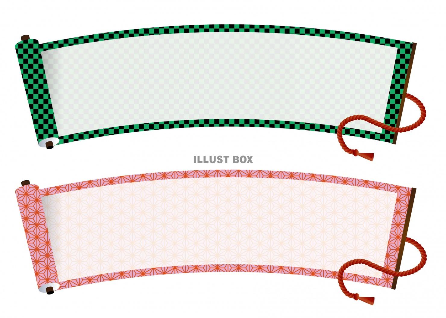 巻物01_14（市松模様・麻の葉模様）