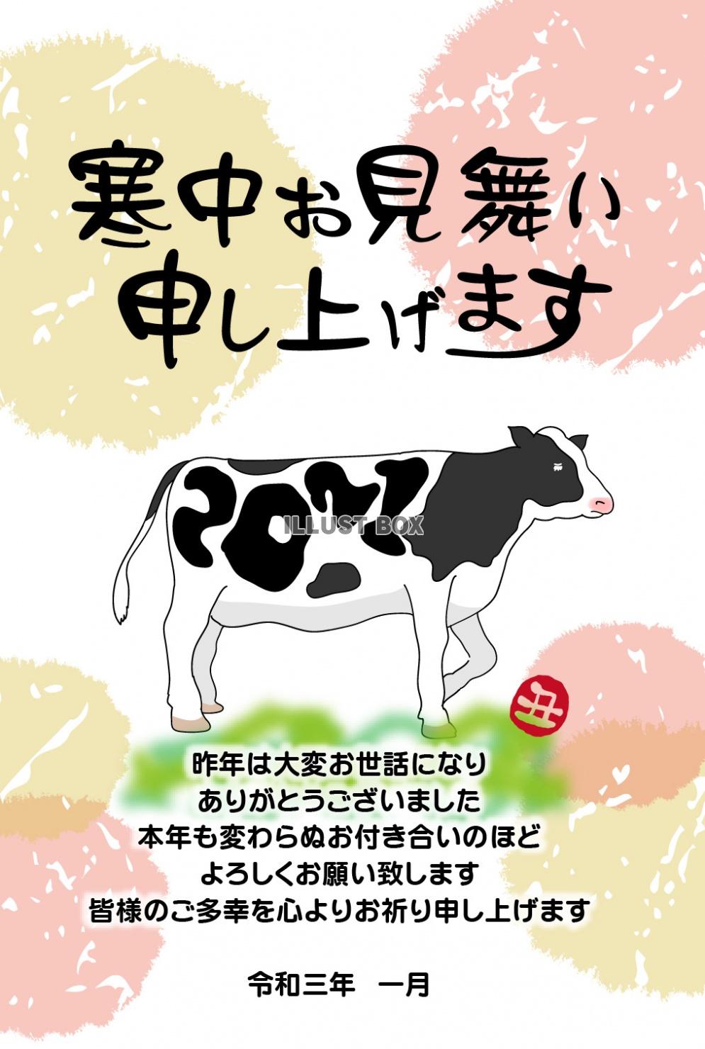 無料イラスト 21年丑年の年賀状 おしゃれな丑年の寒中見舞い 04