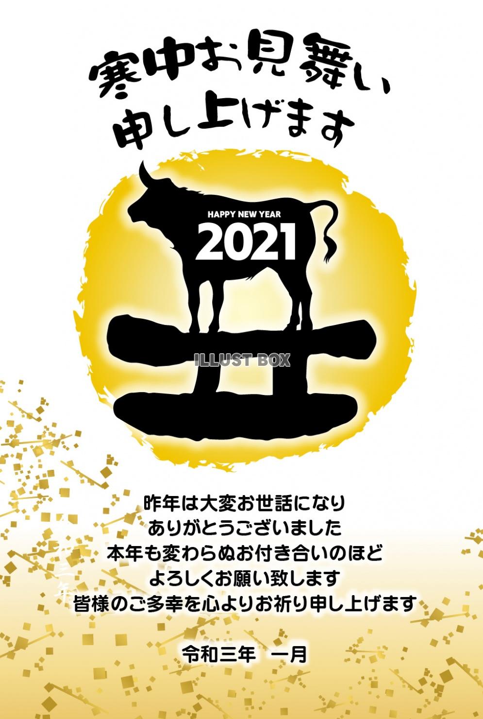 2021年丑年の年賀状　ビジネス向け丑年の寒中見舞い　05