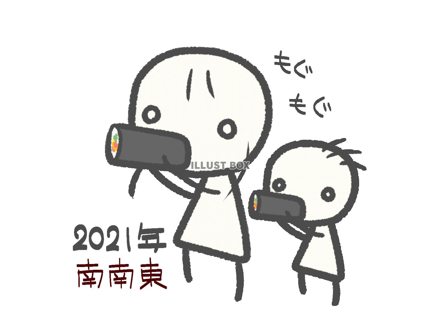 2021年シンプルで可愛い恵方巻を食べる棒人間イラスト