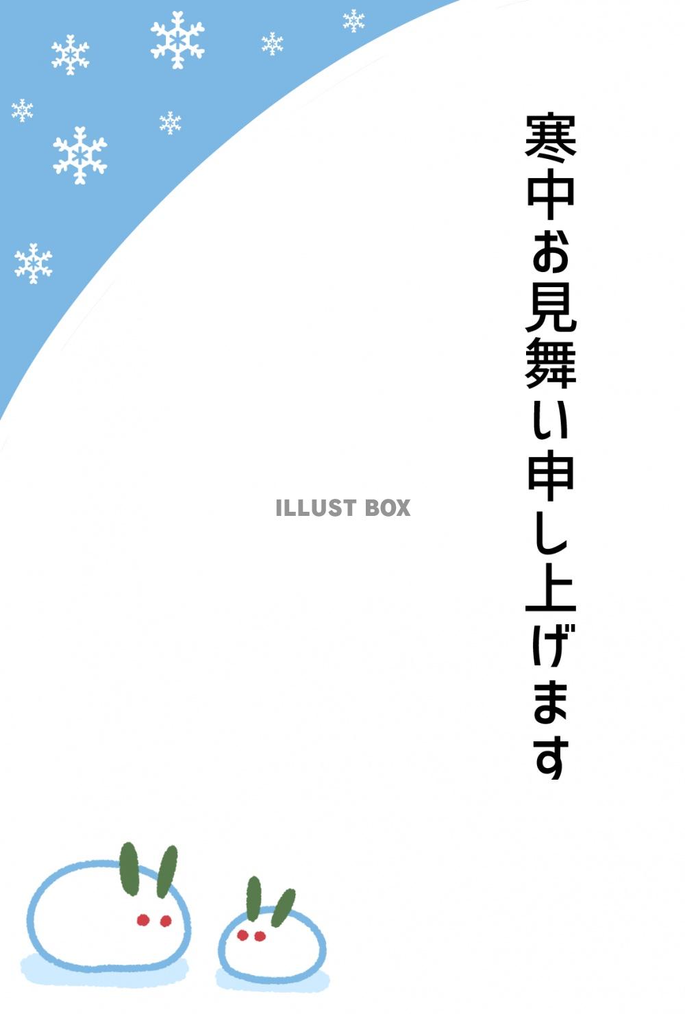 シンプルな雪ウサギの寒中見舞いはがき