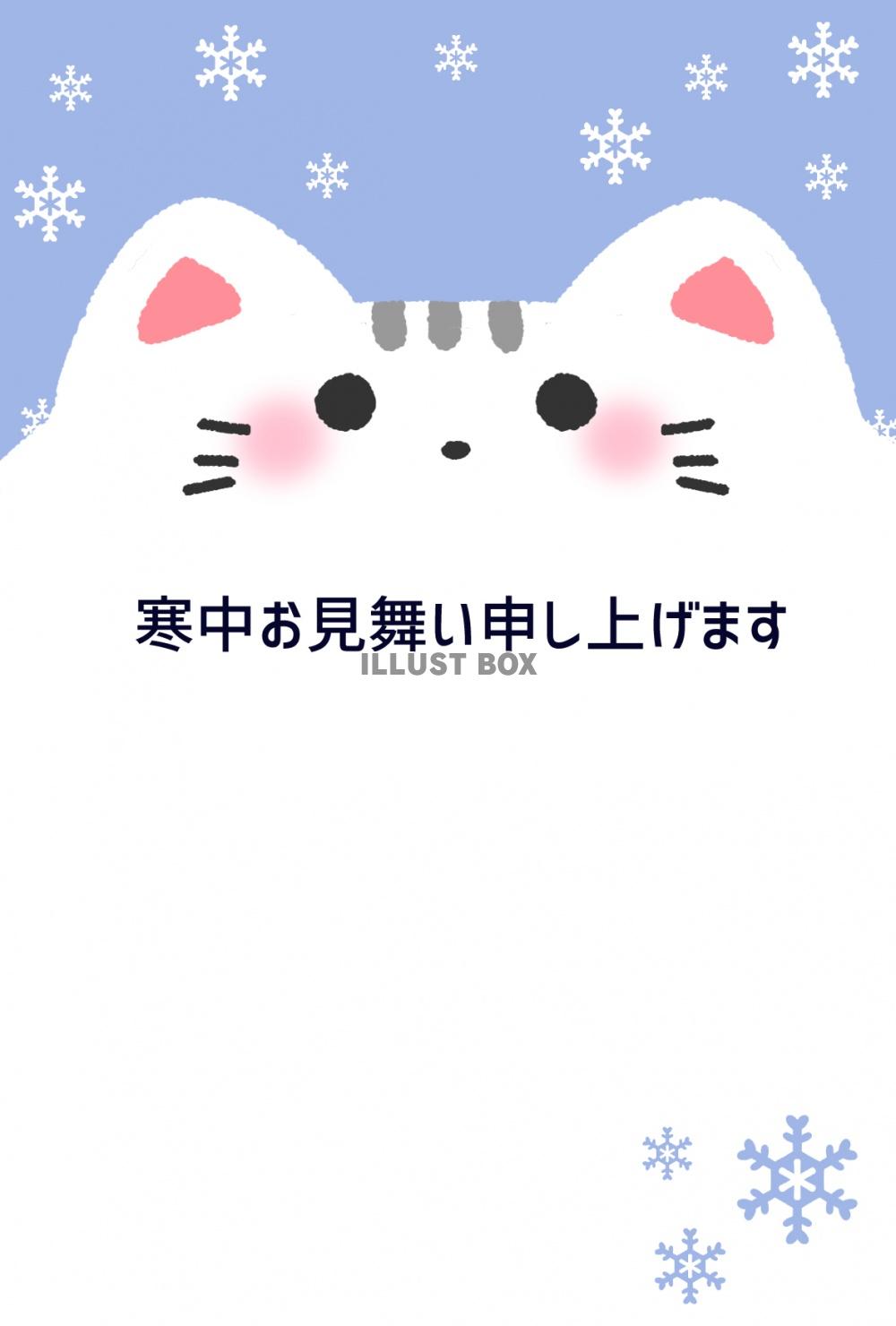 無料イラスト かわいい猫の寒中見舞いはがき