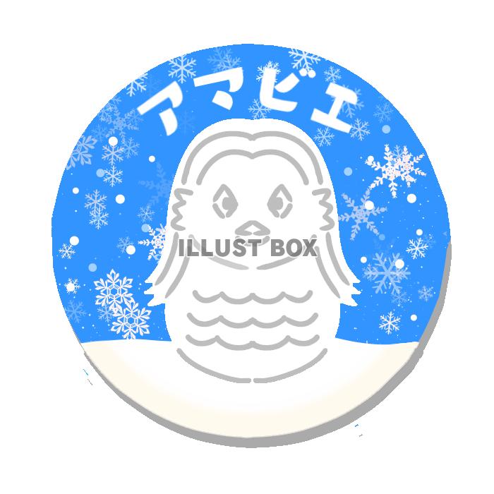 アマビエの雪だるま　透過png