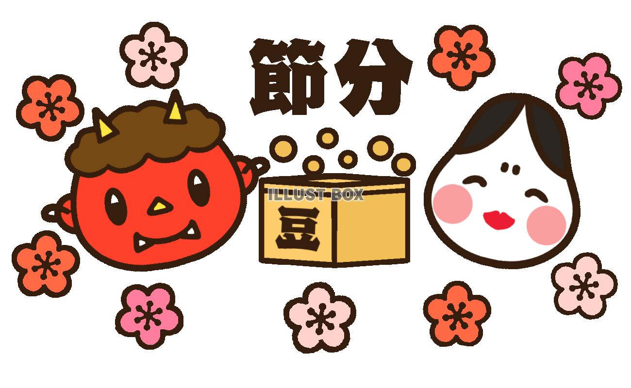 鬼のお面と豆とおたふく　透過png