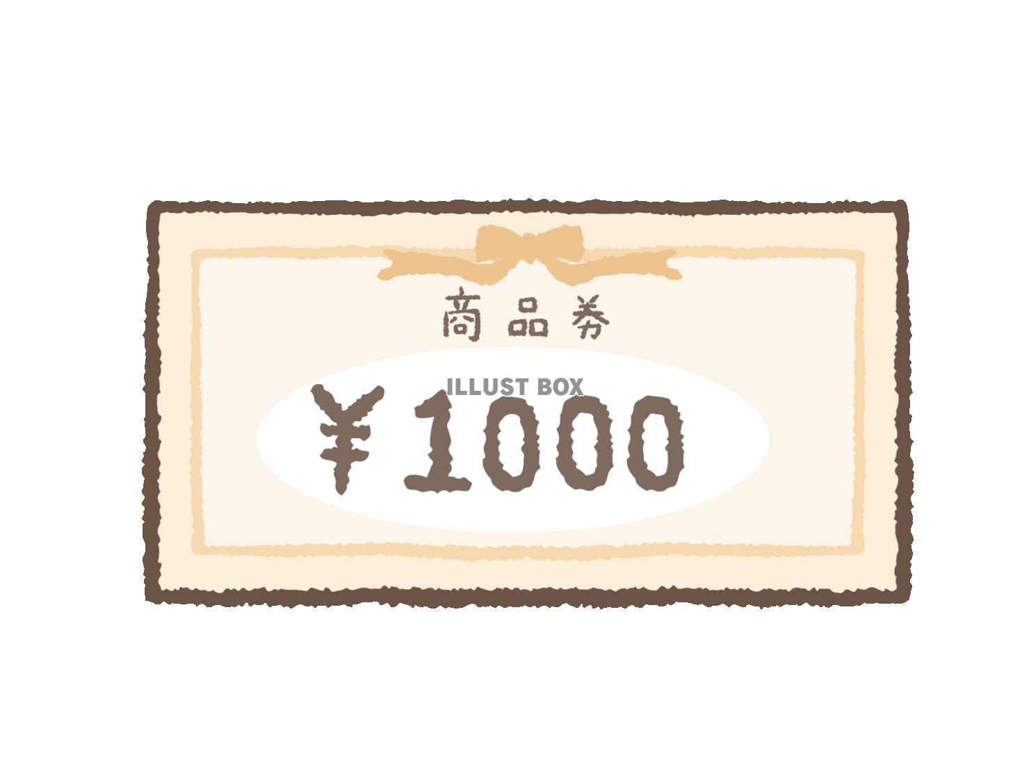 無料イラスト 1000円の商品券 ギフト券