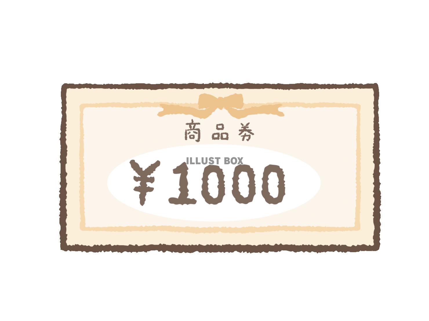 1000円の商品券　ギフト券