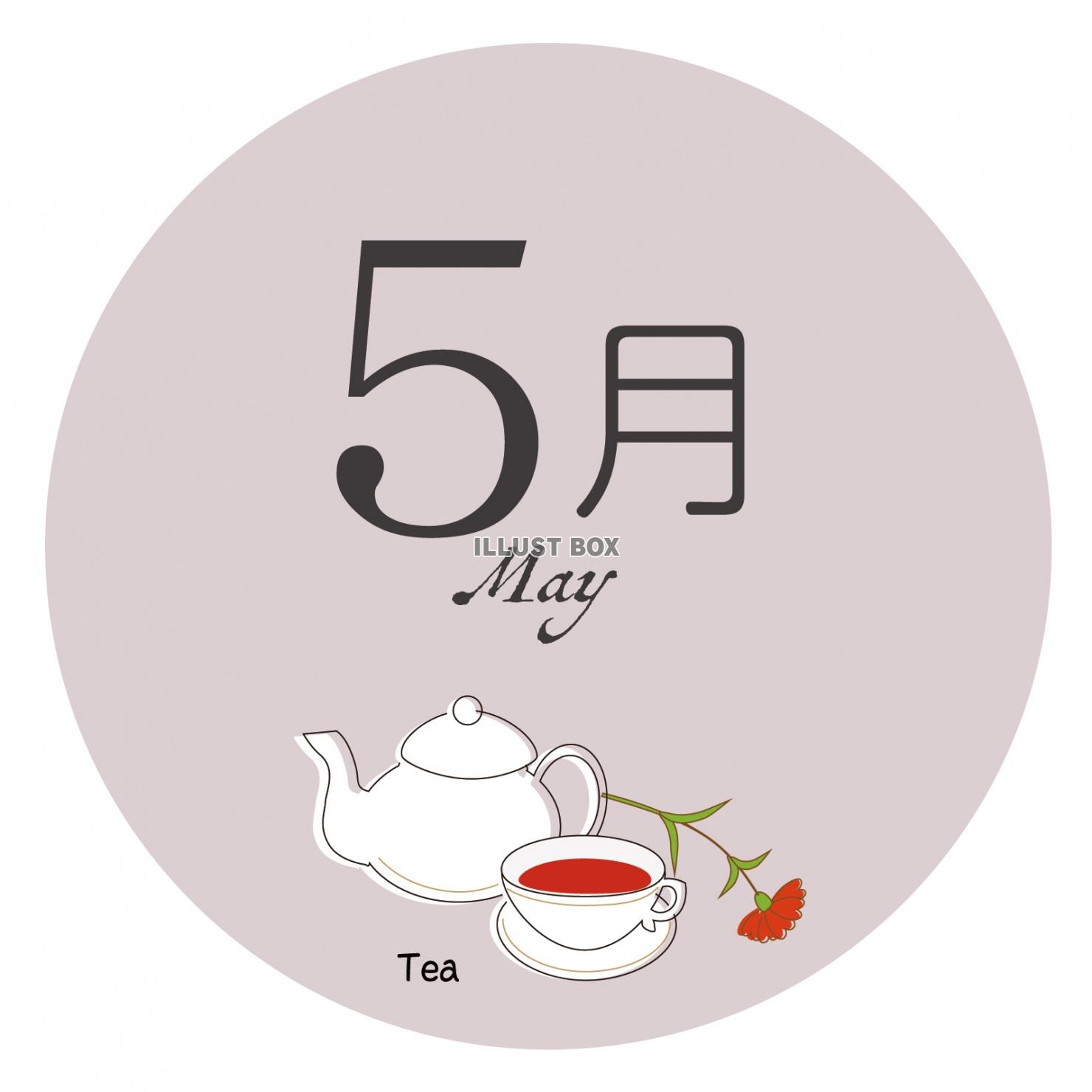 無料イラスト カレンダーロゴ 5月 紅茶