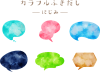 水彩タッチのふきだし素材