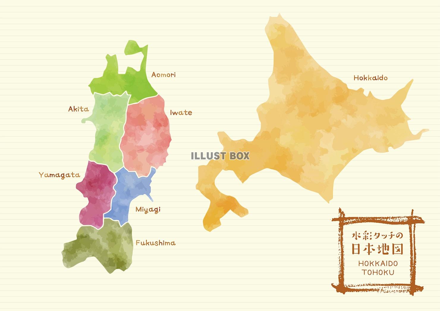 無料イラスト 水彩タッチの日本地図シリーズ 北海道