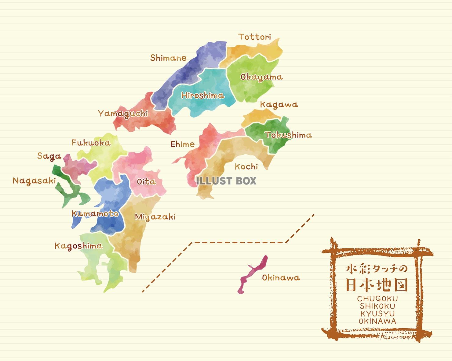 無料イラスト 水彩タッチの日本地図シリーズ 中国 四国 九州 沖縄