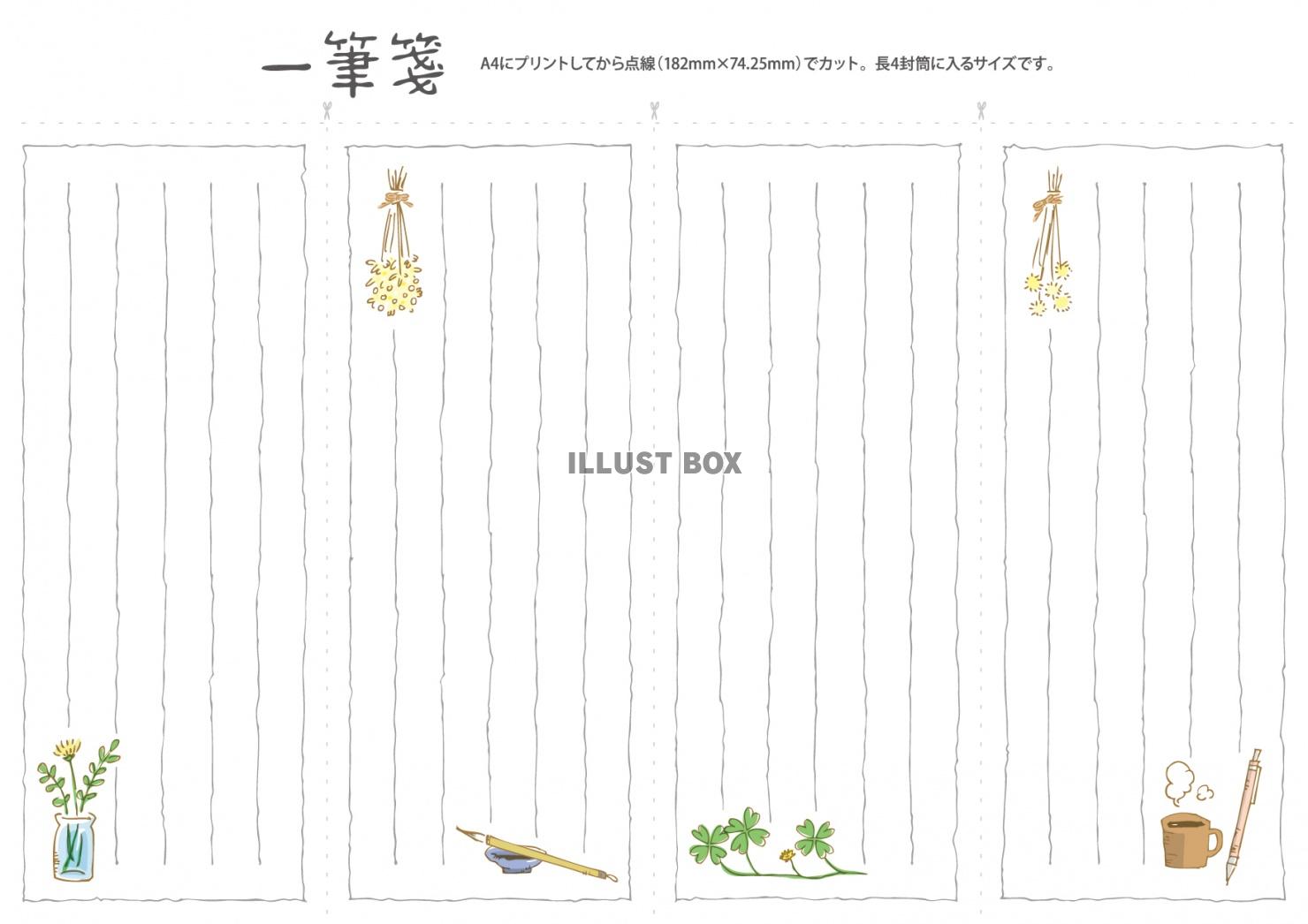 長4封筒用一筆箋テンプレート縦書き和風小筆ドライフラワー