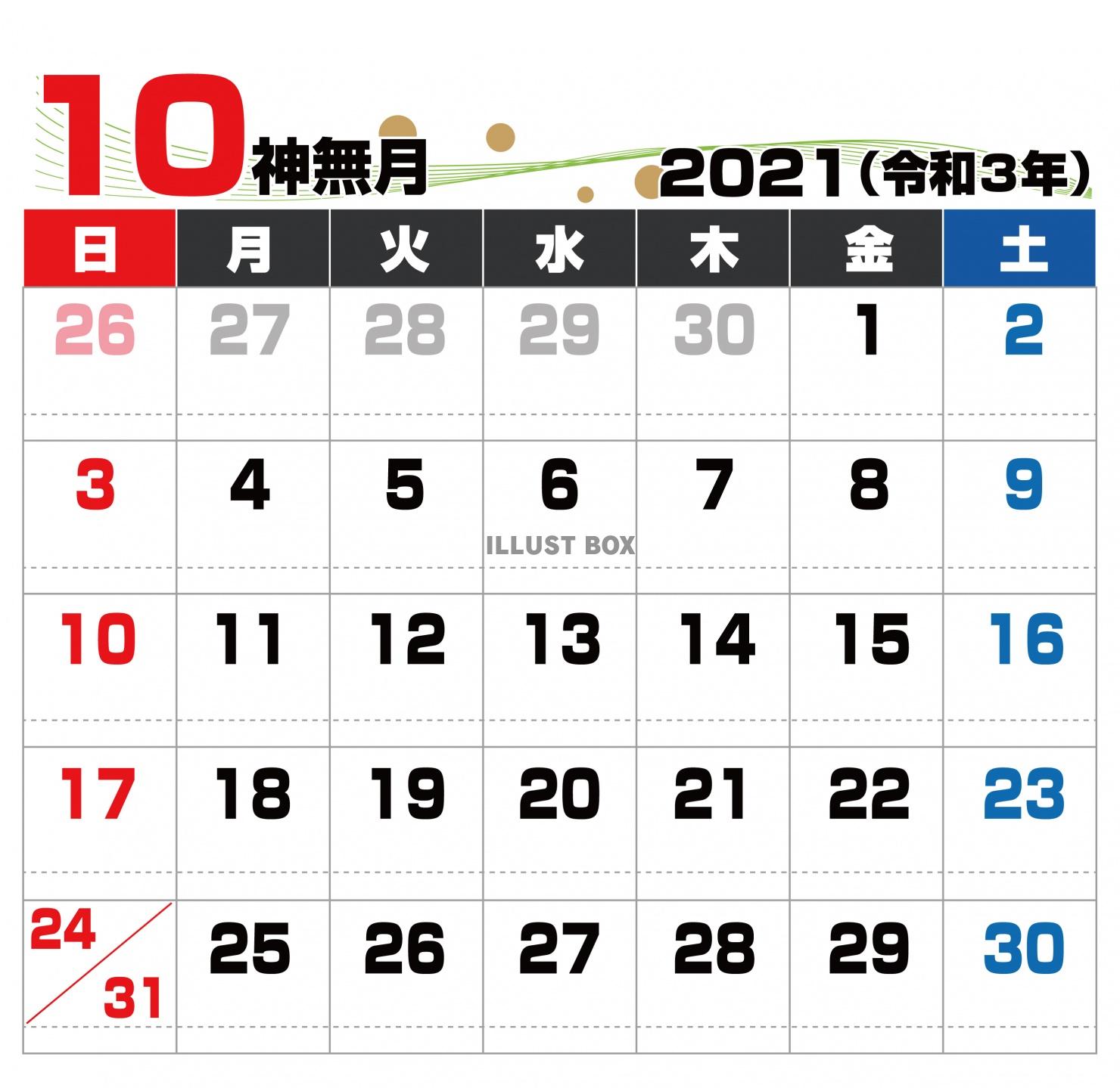 2021年　カレンダー　10月