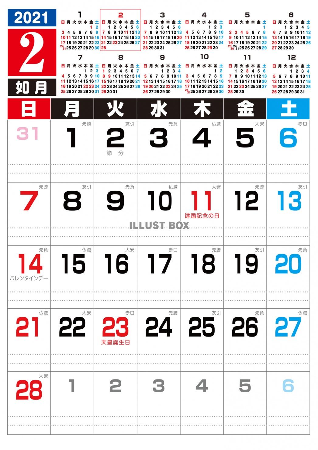 2021年　カレンダー　2月