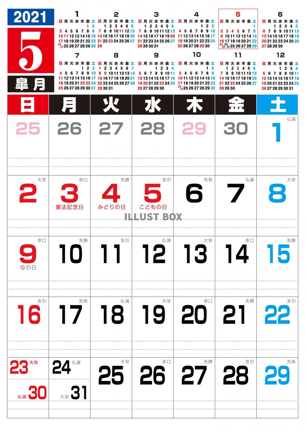 2021年　カレンダー　5月