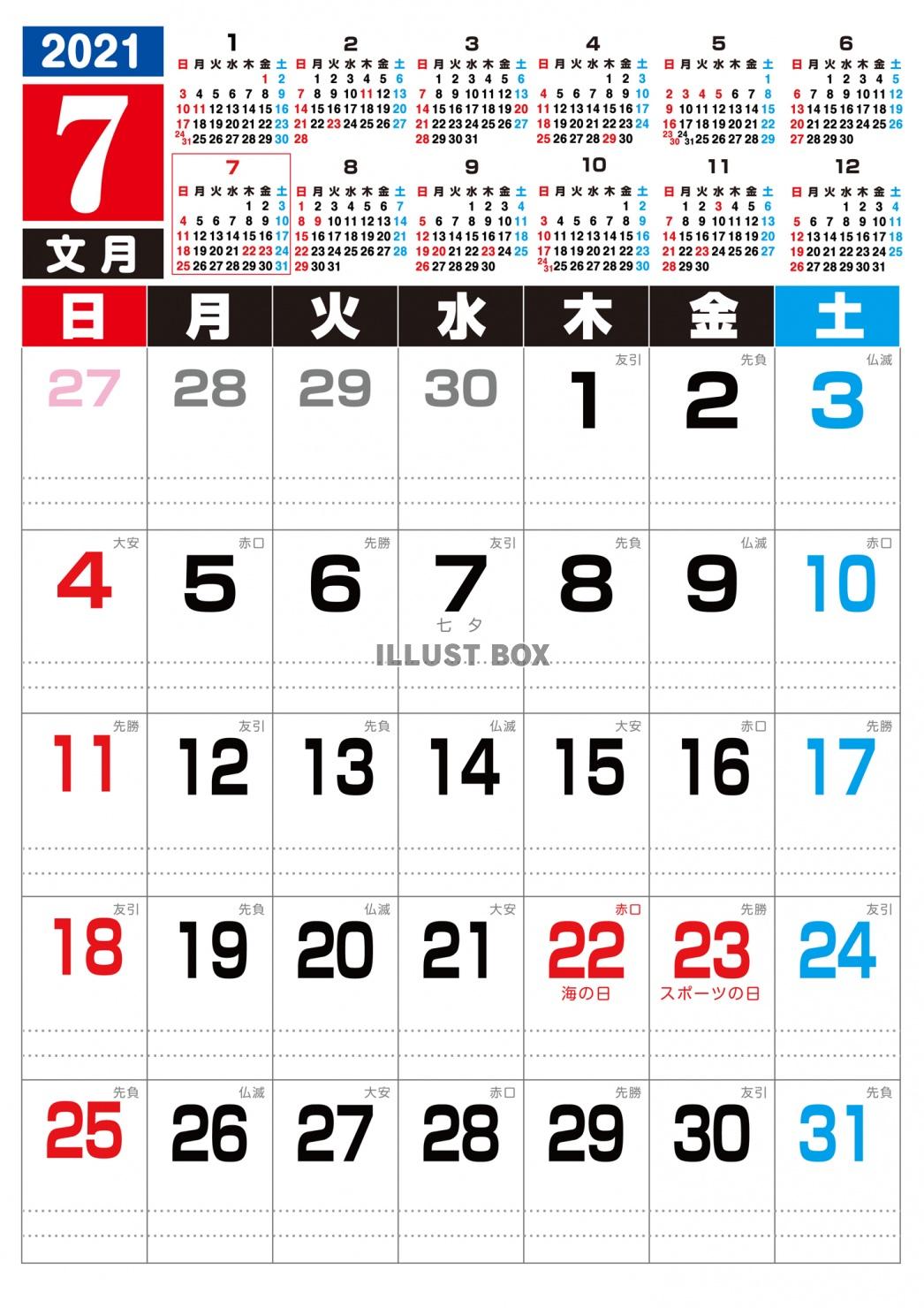 2021年　カレンダー　7月