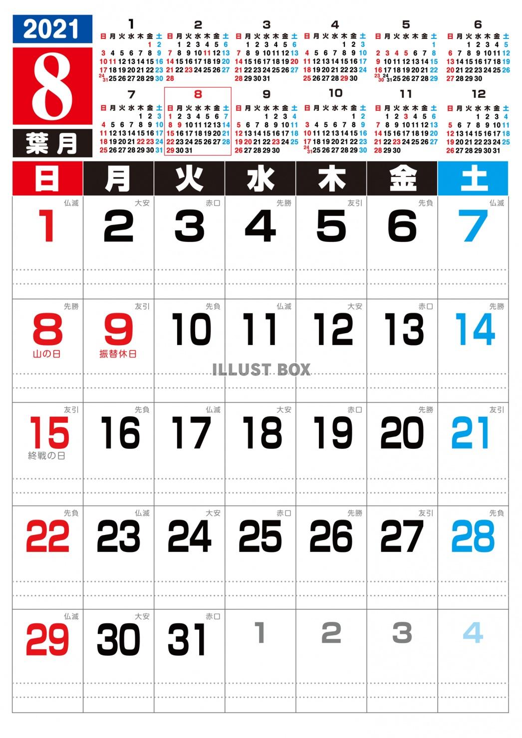 2021年　カレンダー　8月