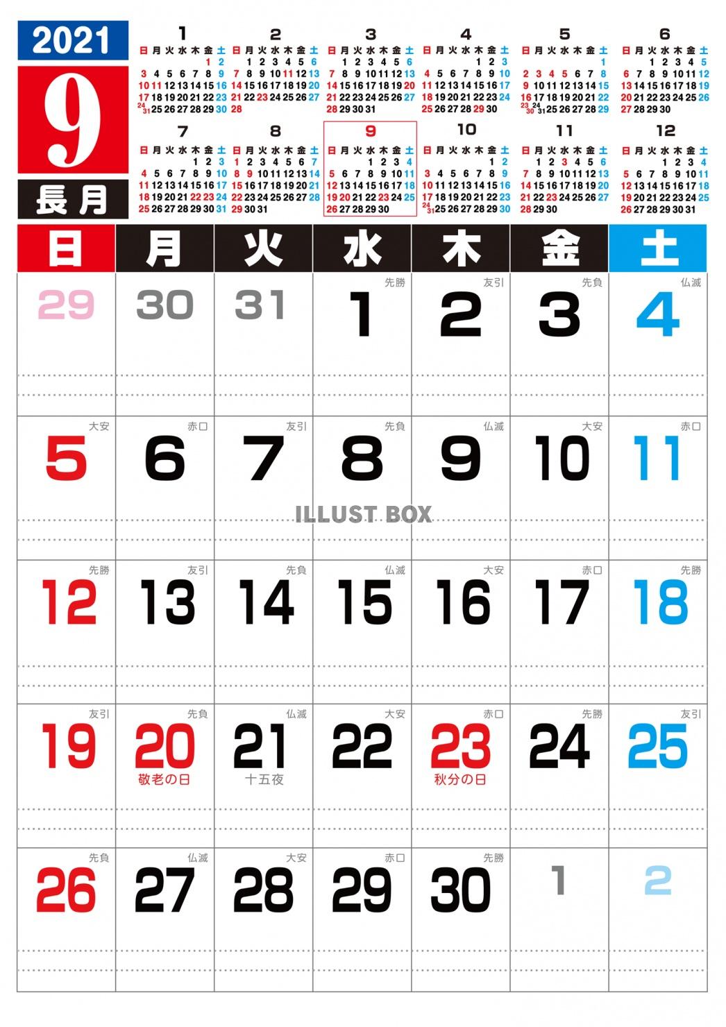 2021年　カレンダー　9月