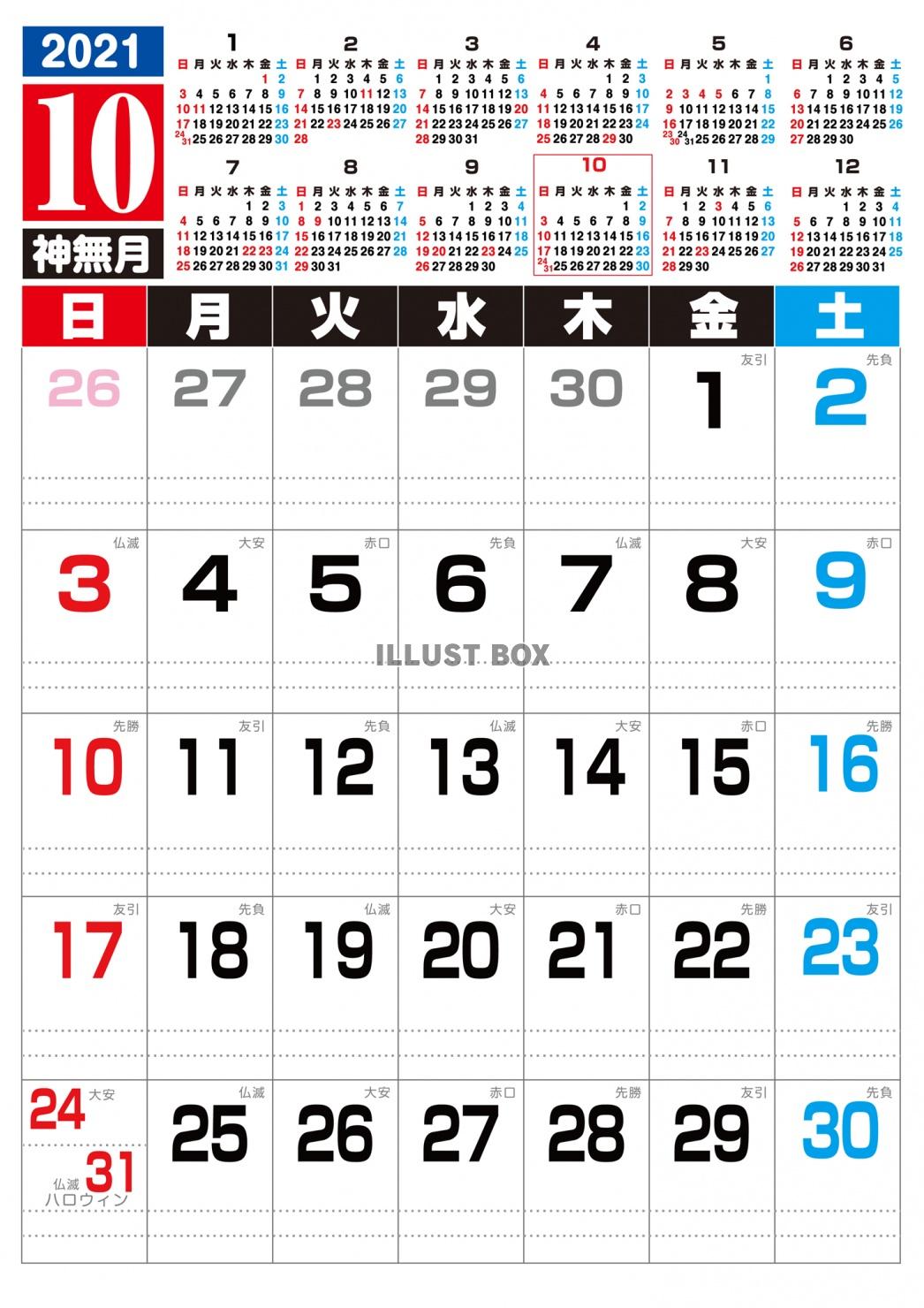 2021年　カレンダー　10月