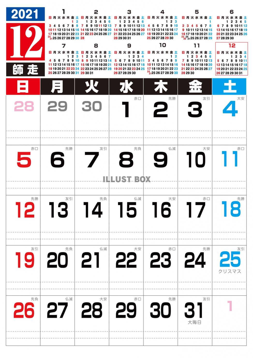 2021年　カレンダー　12月