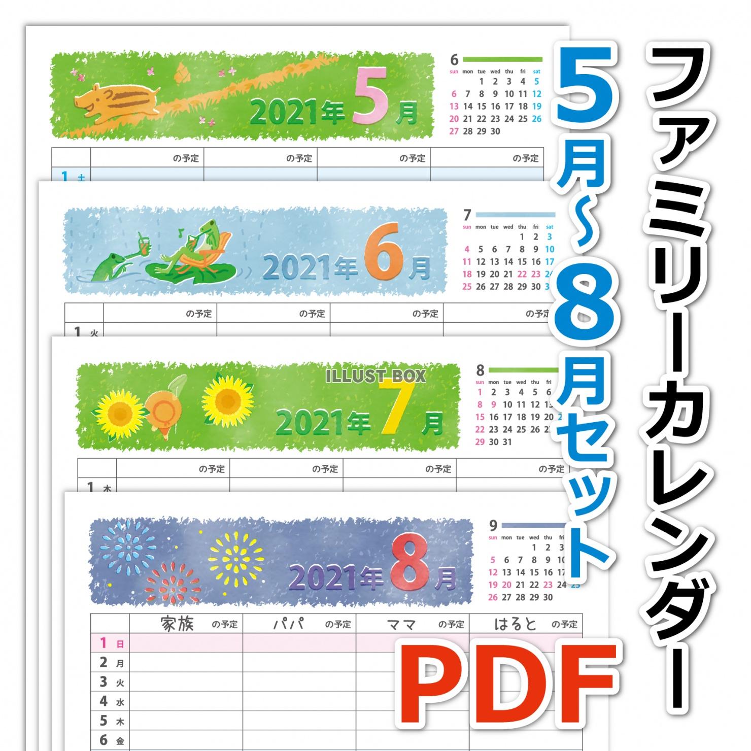 無料イラスト 21年5月6月7月8月pdfファミリーカレンダーセット