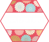 菊の花のフレーム─ピンク、六角形