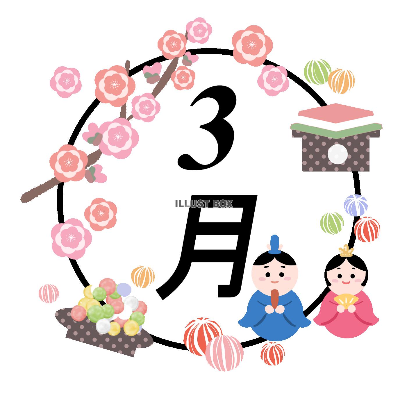 無料イラスト 3月イラスト ひな祭り 無料イラスト 3月イラスト ひな祭り