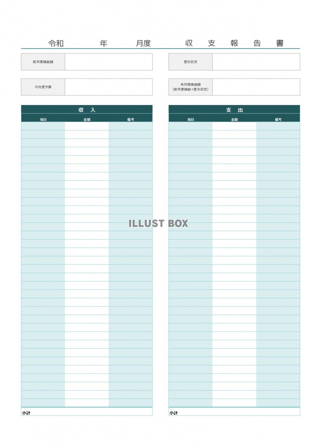 無料イラスト 使える 書き方簡単 収支報告書 エクセル テンプレート