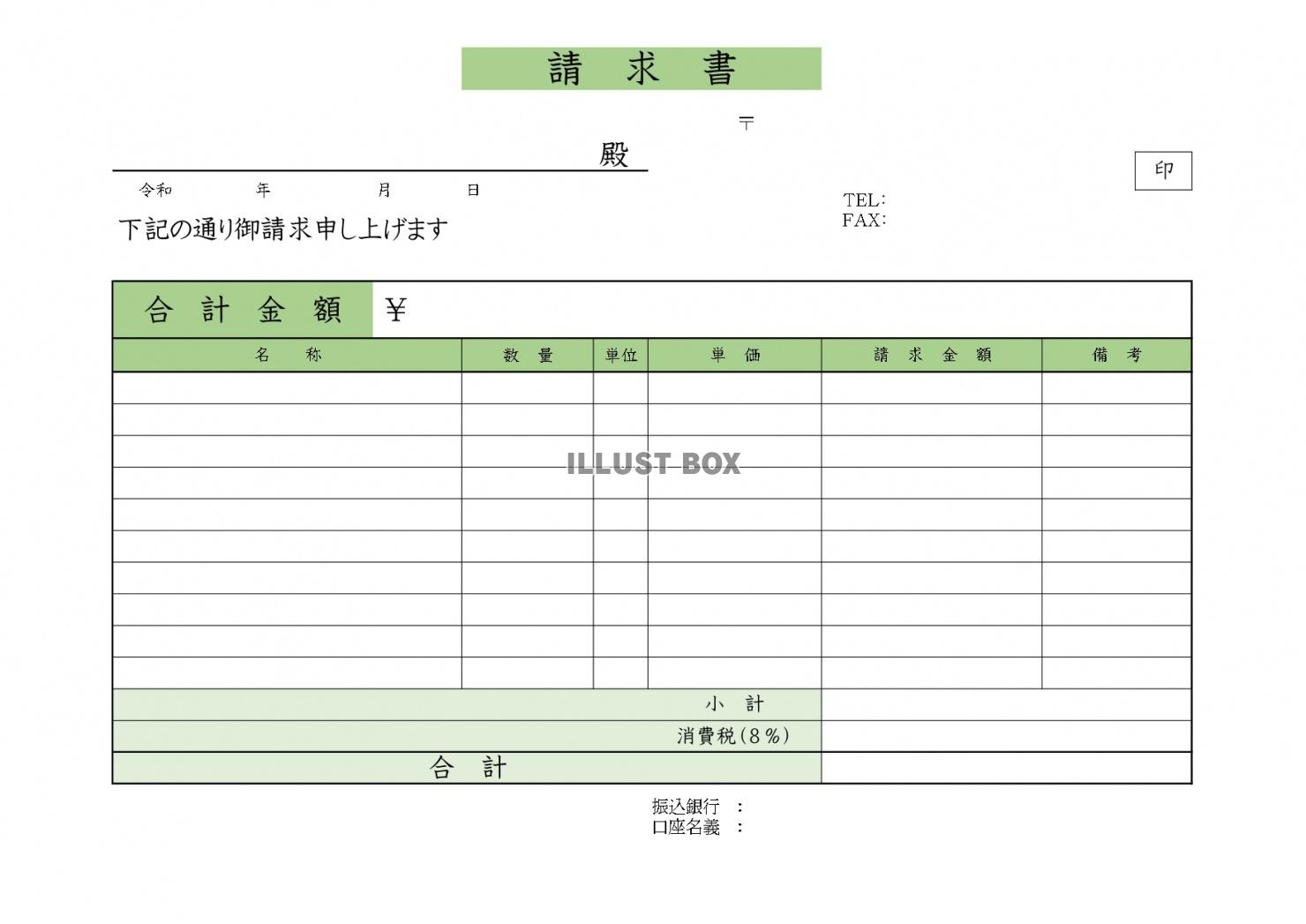 個人事業主におすすめ！ExcelとWordの請求書テンプレー...