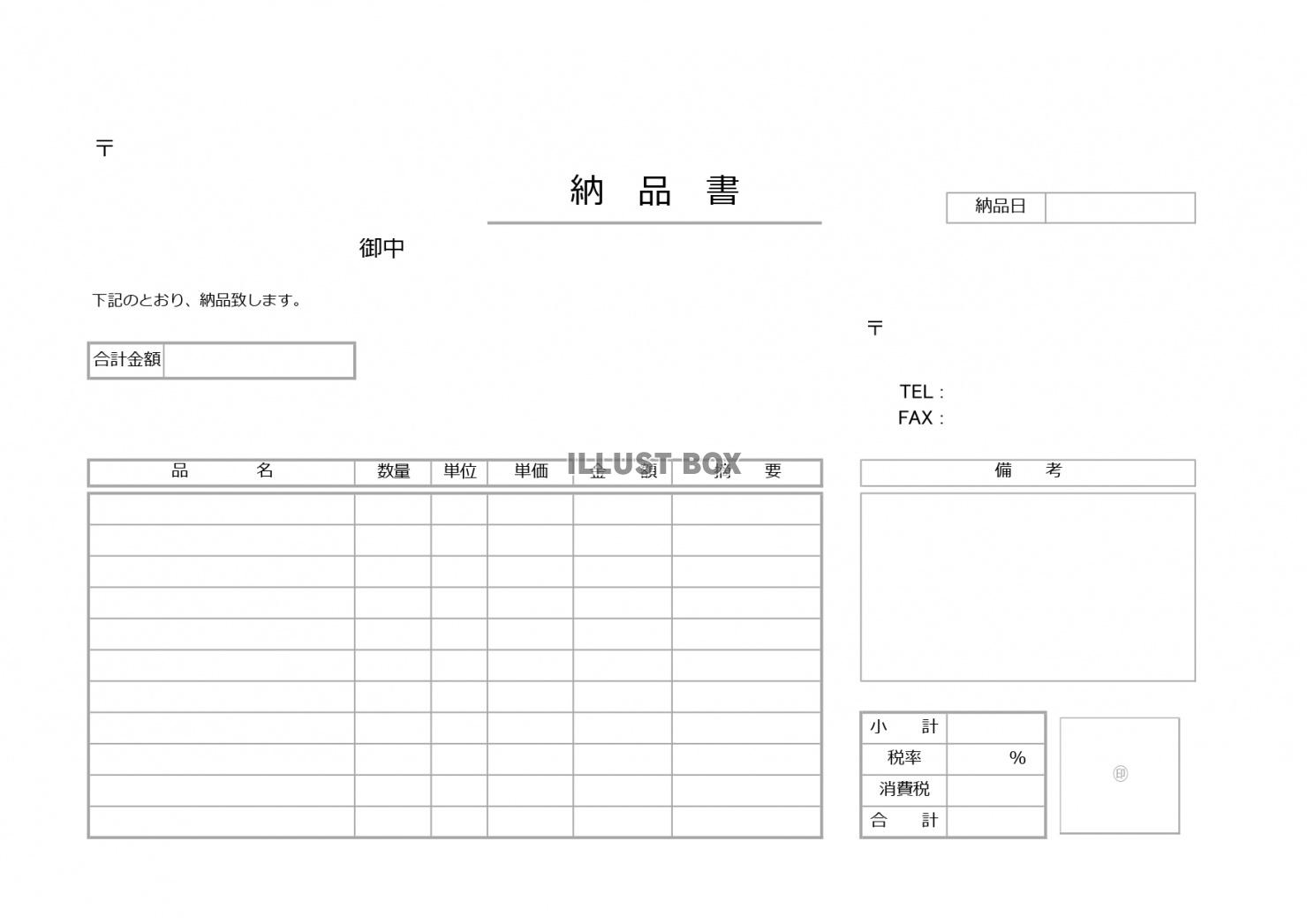 無料イラスト エクセル ワードで簡単編集 印刷 手書き対応の納品書テンプレ