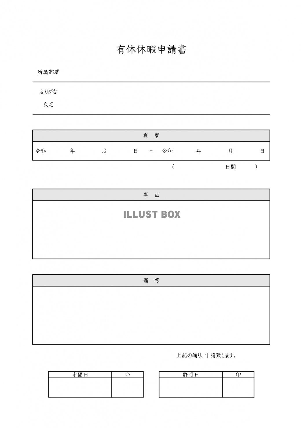 休暇 イラスト無料