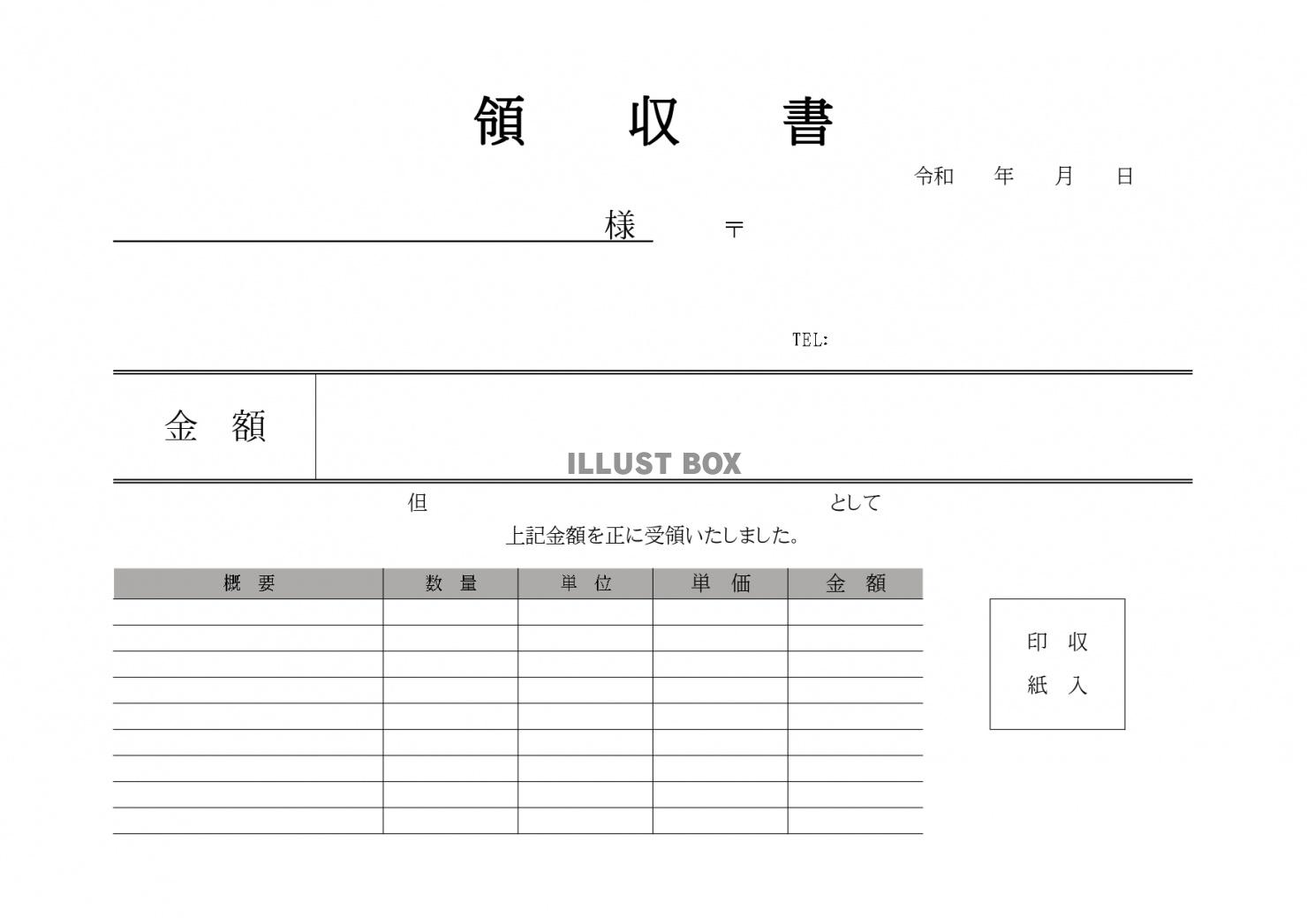 無料イラスト 個人 法人におすすめ サイズの領収書テンプレート