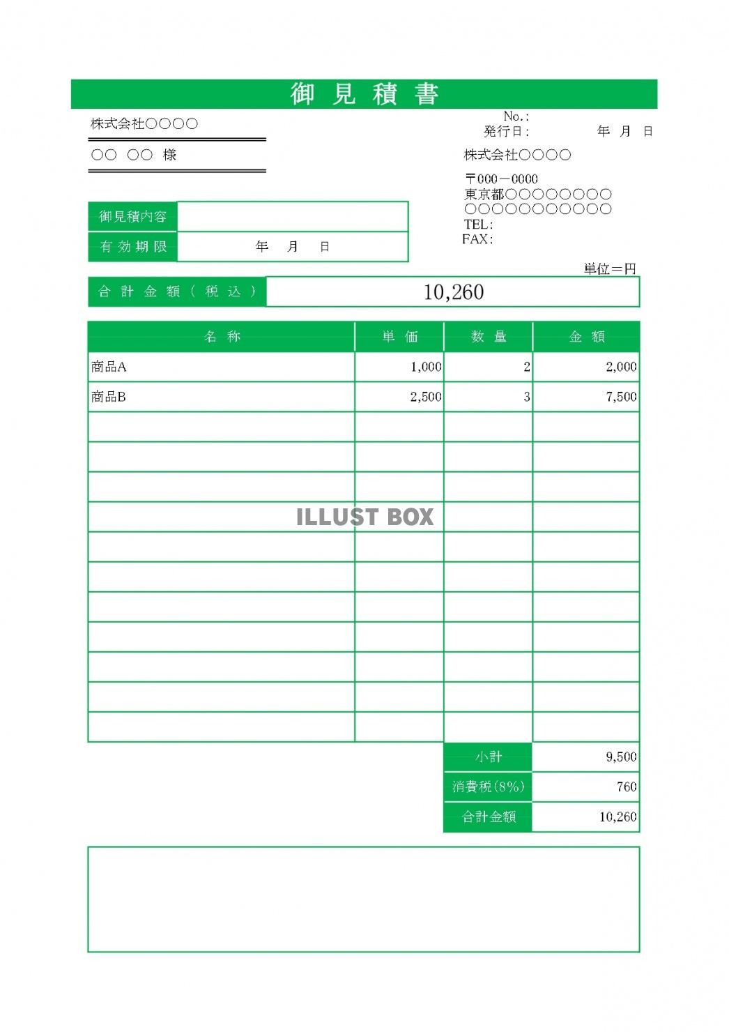 グリーンで見やすいデザイン！見積書のテンプレート