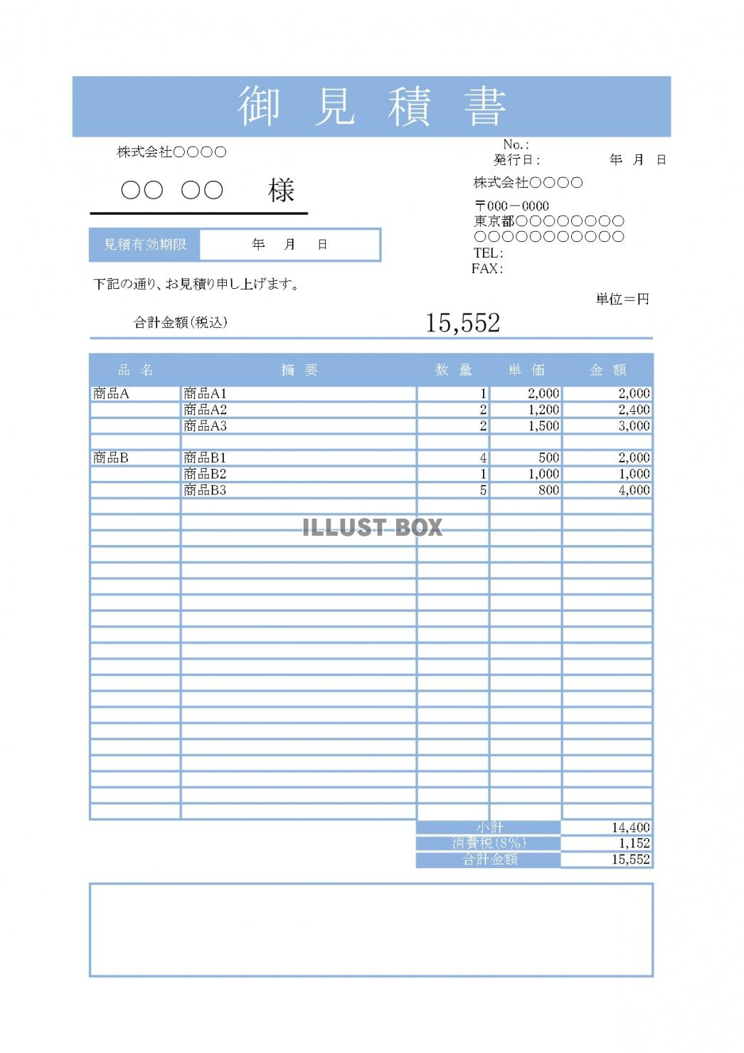 作り方が簡単！エクセルは関数入りの見積書テンプレート