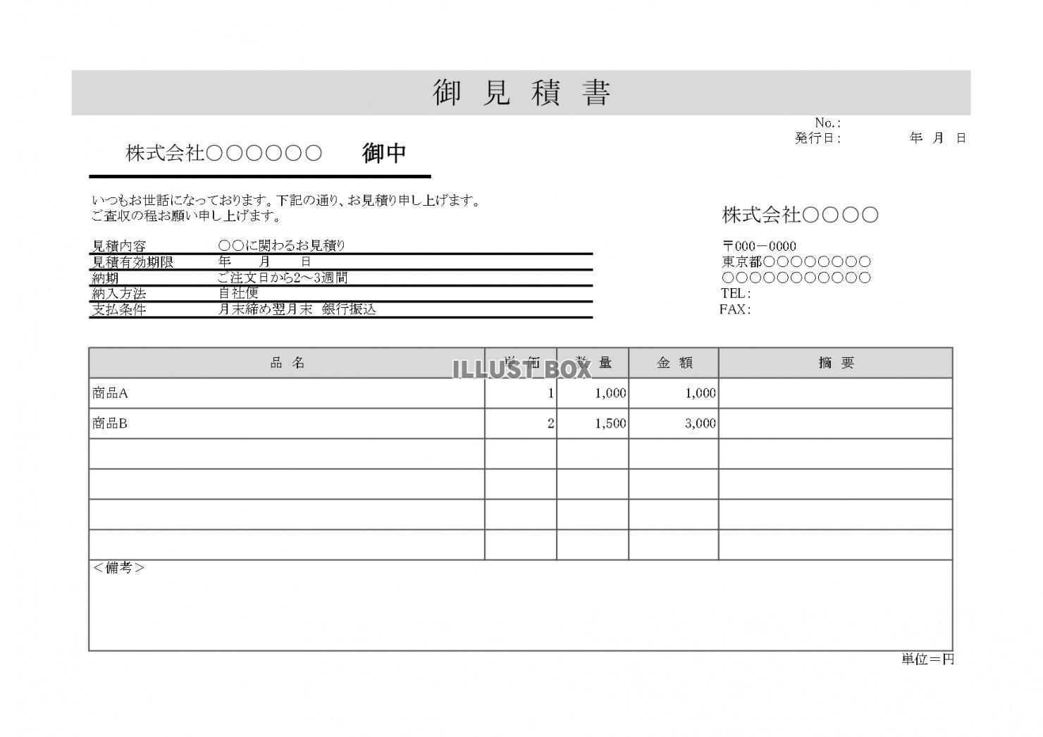 無料イラスト 見積書 シンプルな内訳 テンプレートをダウンロード