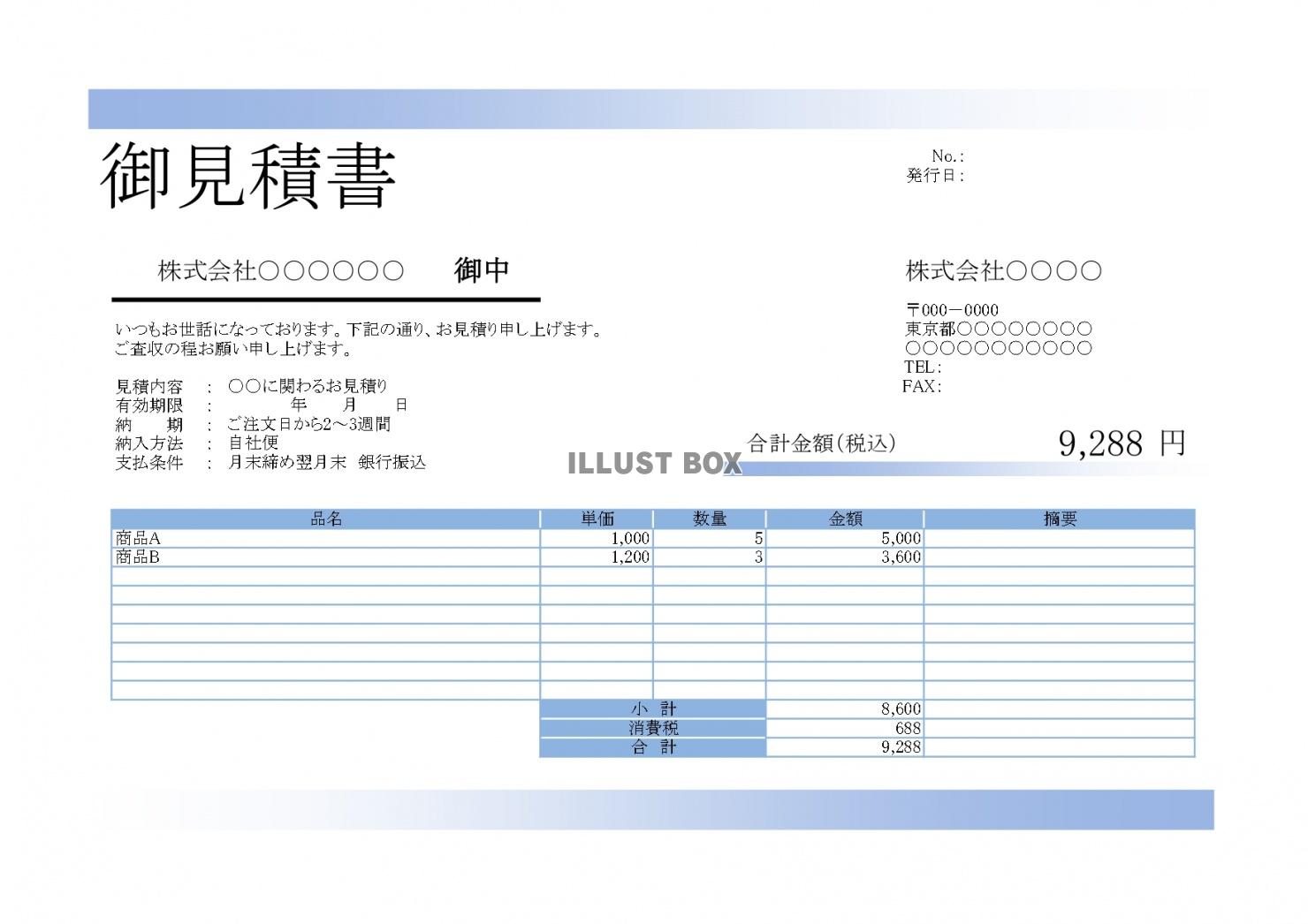 無料イラスト 書き方が簡単なシンプルなエクセルの見積書テンプレート