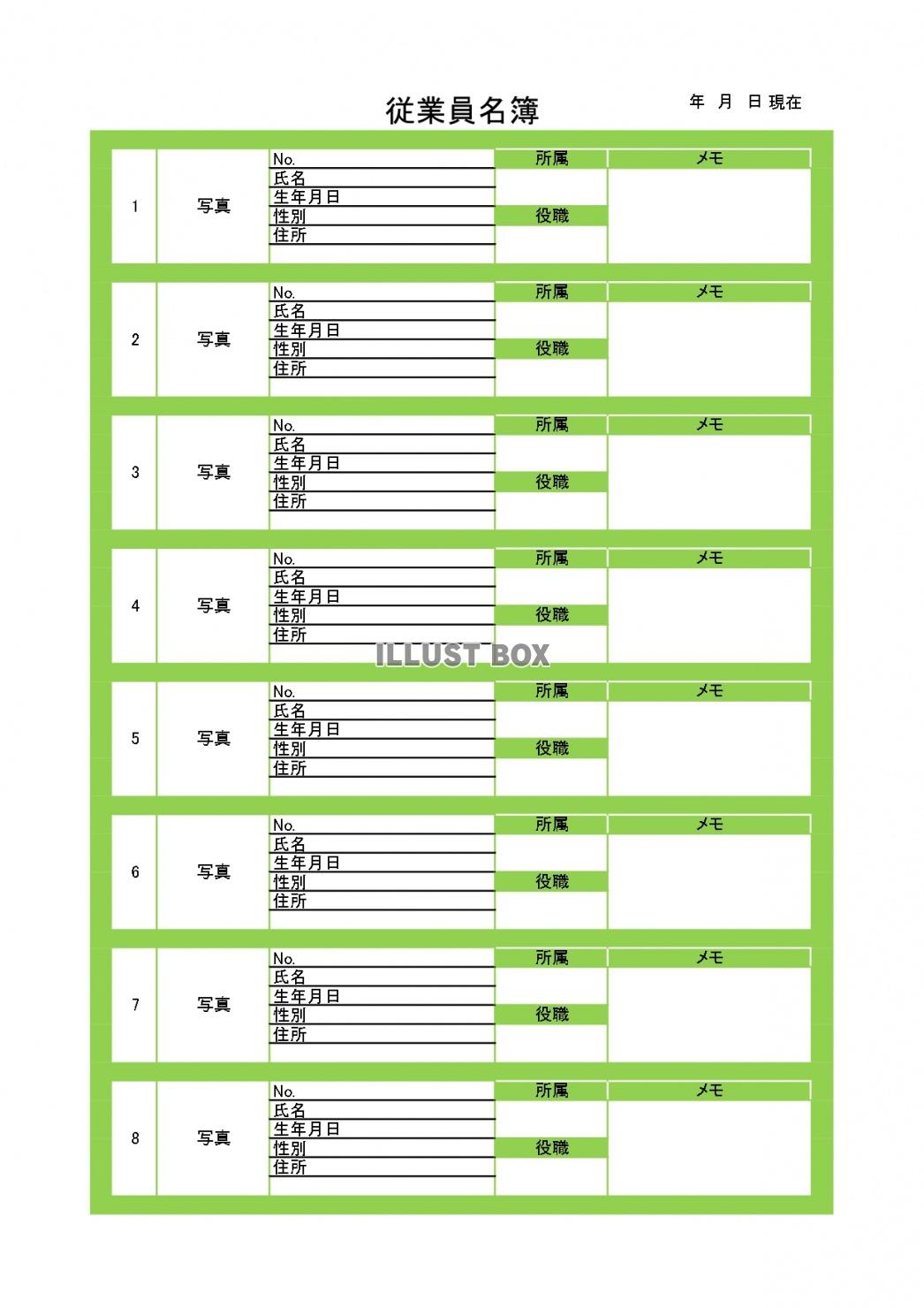 Excel（エクセル）（写真）従業員名簿（一覧）のテンプレー...