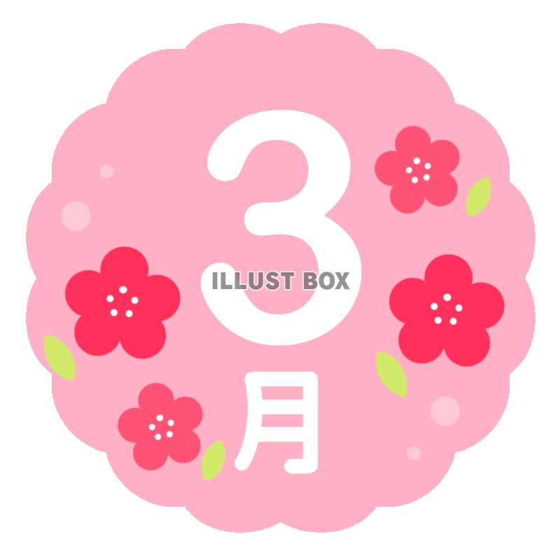 無料イラスト 3月イラスト 無料イラスト 3月イラスト