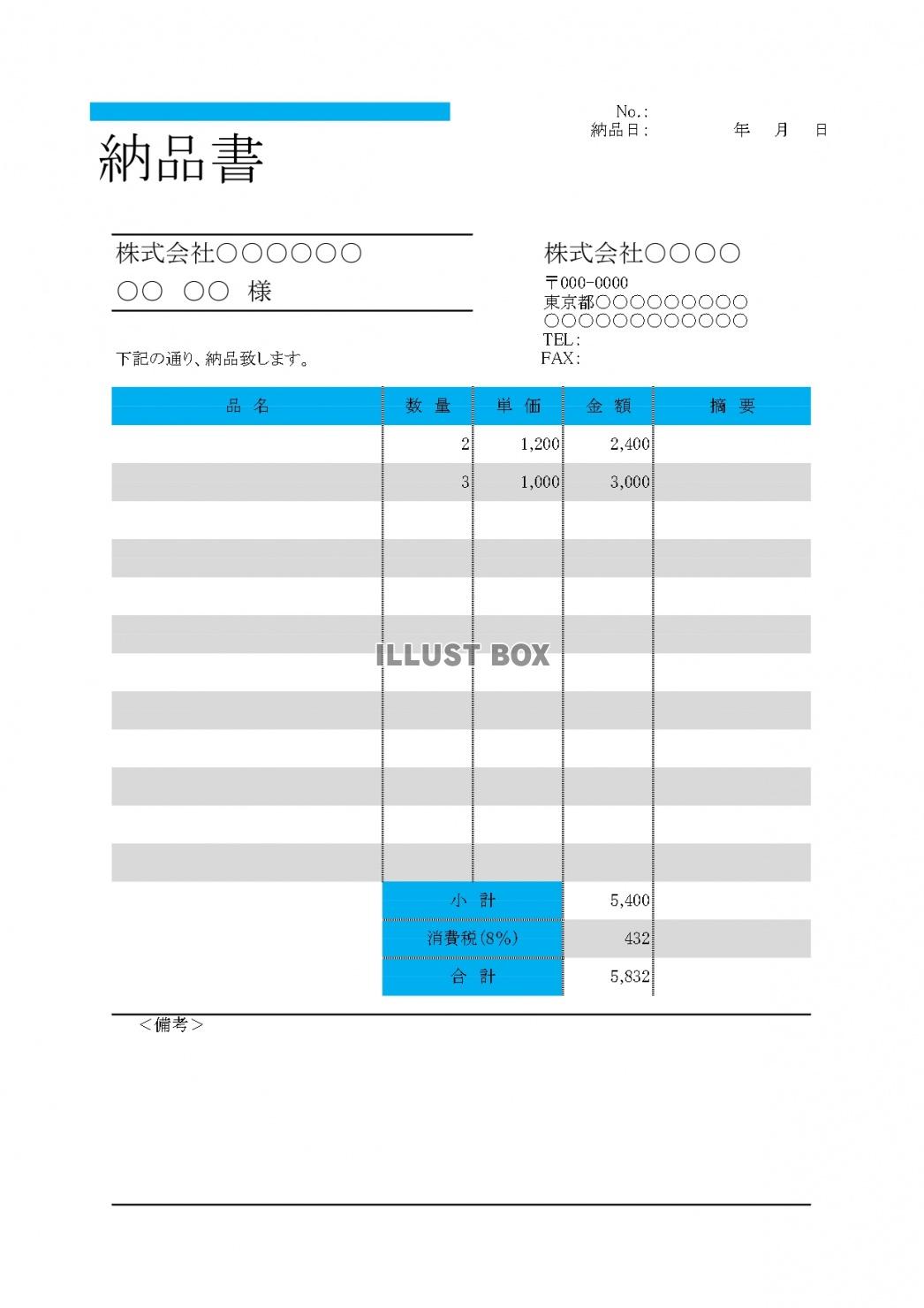 無料イラスト 記載が簡単な納品書のエクセル形式のテンプレート